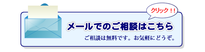 土地・不動産相続のご相談はコチラ。